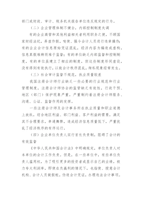 会计监督职能的现状毕业论文.docx