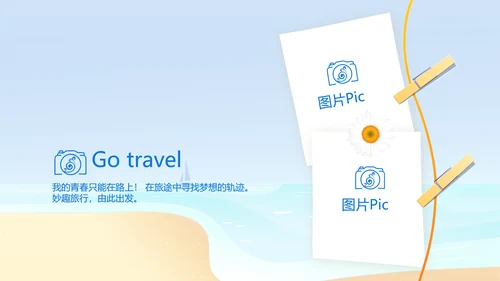 蓝色夏日清凉我的旅游电子相册动态PPT模板