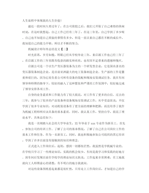 精编之机械设计师年终总结范文.docx