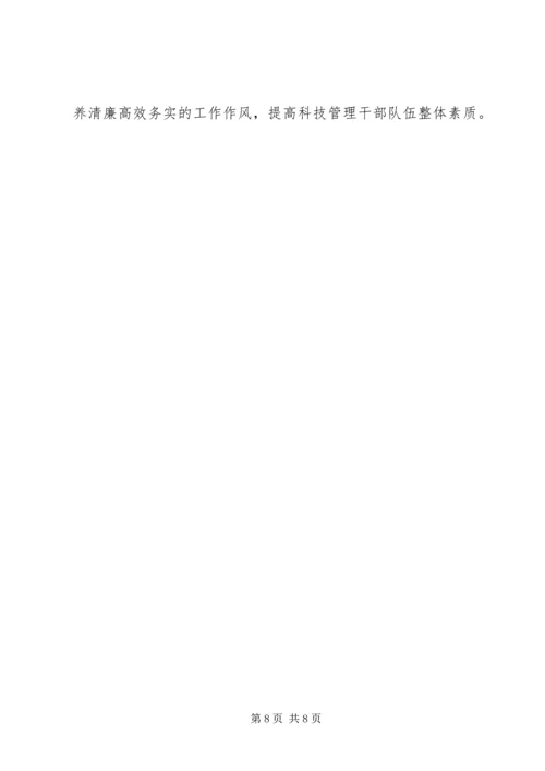科技局工作计划_1.docx