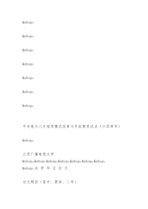 法学本科毕业论文写作要求.docx
