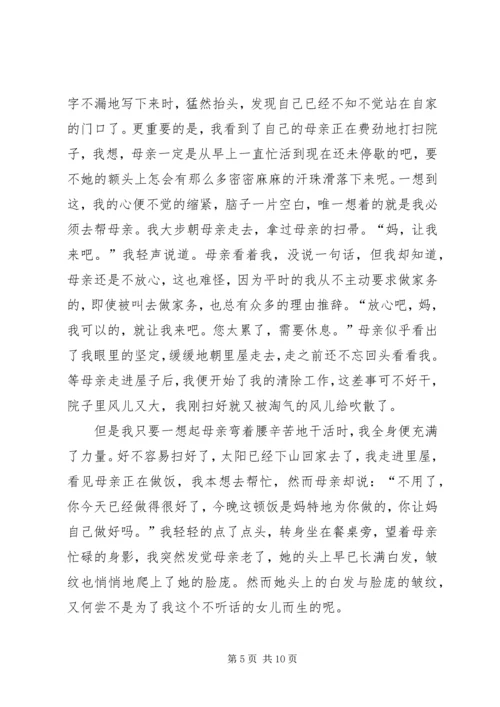 孝在我心中演讲稿与学习“七一”讲话精神体会 (3).docx