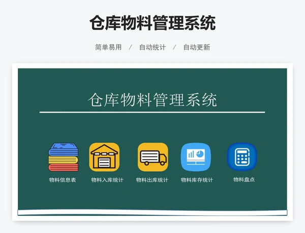 仓库物料管理系统