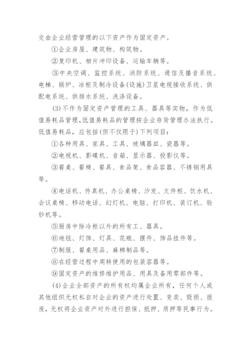 固定资产管理制度_24.docx