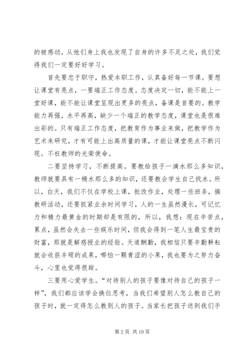 继续教育集中培训心得 (3).docx