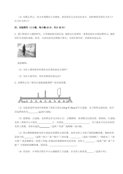 滚动提升练习福建厦门市湖滨中学物理八年级下册期末考试难点解析试题（含解析）.docx
