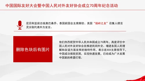 中国国际友好大会暨中国人民对外友好协会成立70周年纪念活动讲话学习PPT