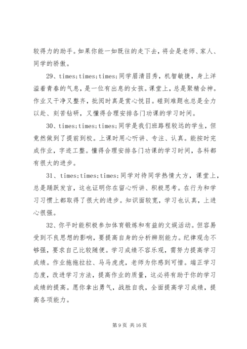 初中期末成绩单评语.docx