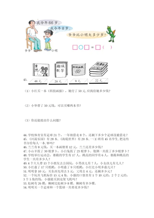 小学一年级下册数学应用题100道【轻巧夺冠】.docx