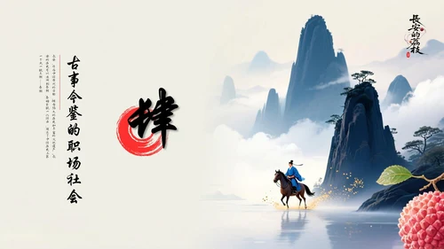 蓝红色简约风长安的荔枝读书分享PPT模板