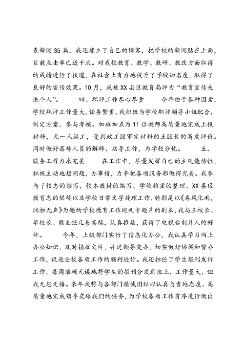 小学办公室主任述职报告 1