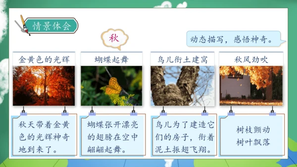 【核心素养】部编版语文三年级下册-22. 我们奇妙的世界 第2课时（课件）