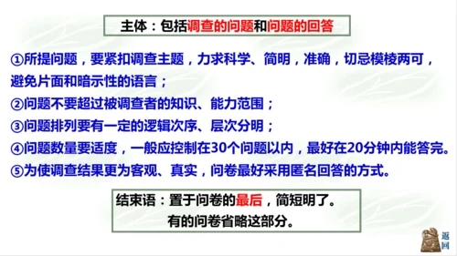 综合探究五：如何开展社会调查——以调查家乡为例 课件