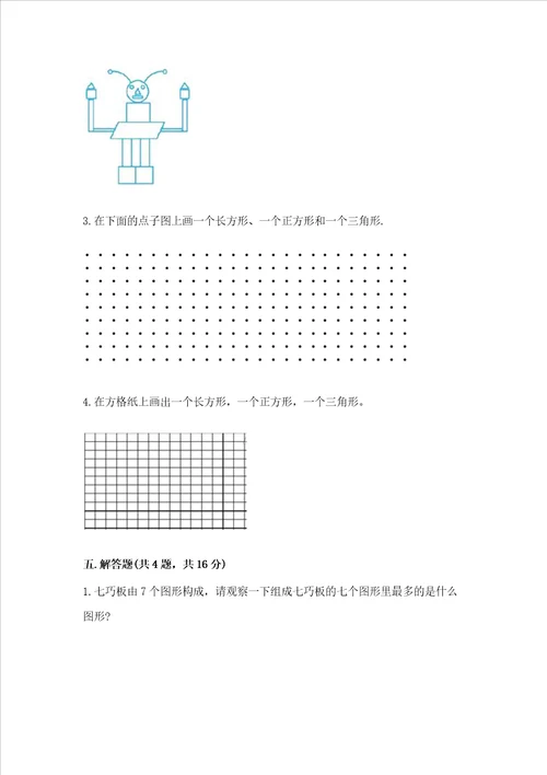 冀教版二年级下册数学第五单元 四边形的认识 测试卷含完整答案【精选题】