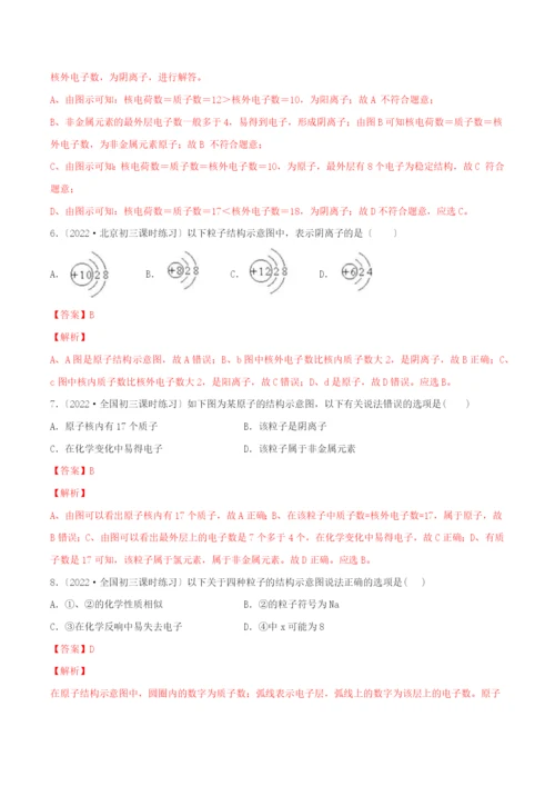 学年九年级化学上册第三单元物质构成的奥秘.原子的结构第课时同步练习含解析新版新人教版2.docx