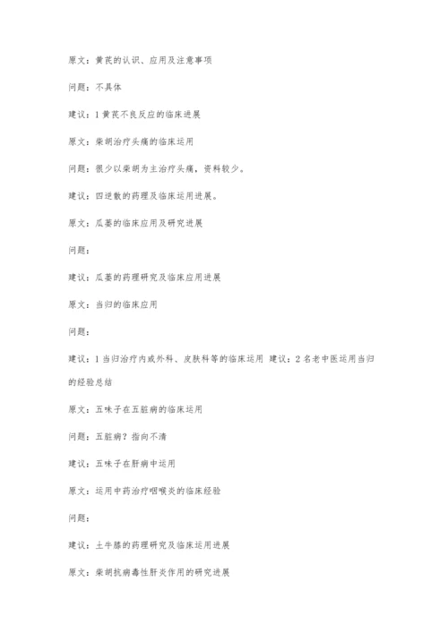 中药学论文题目及意见(20xx级中西)3700字.docx