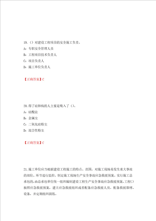 2022年甘肃省安全员C证考试试题强化训练卷含答案第6版