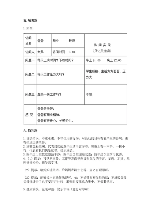 2022四年级上册道德与法治期中测试卷及参考答案夺分金卷