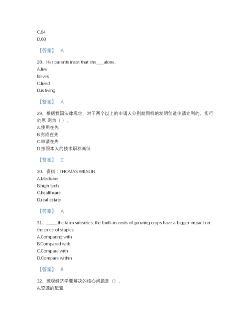 2022年江苏省银行招聘之银行招聘综合知识自测预测题库精品及答案.docx