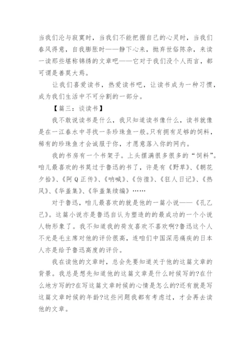 关于谈读书议论文800字.docx