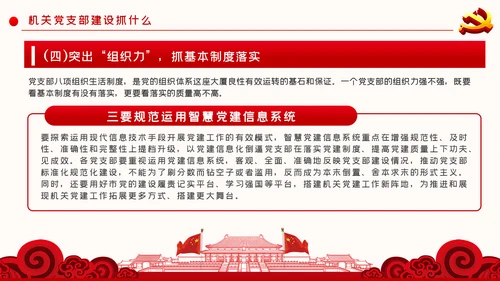 新时代党的组织建设党委机关党支部党课ppt模板