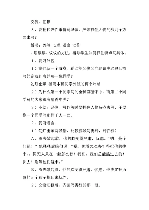 六年级作文复习课教案设计