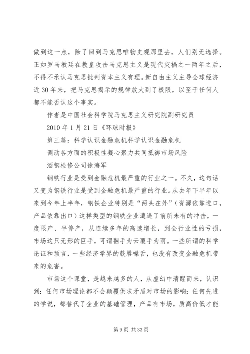 从金融危机中重新认识资本主义精编.docx