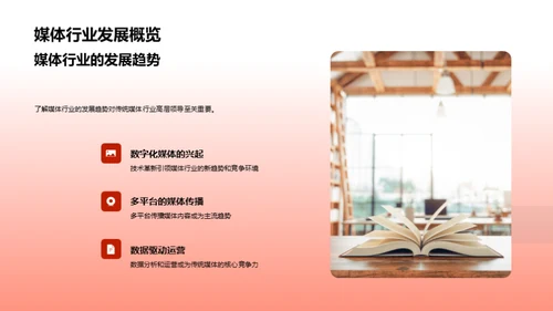 变革中的战略沟通