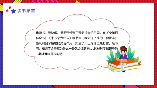 阅读教育读书交流主题班会PPT模板