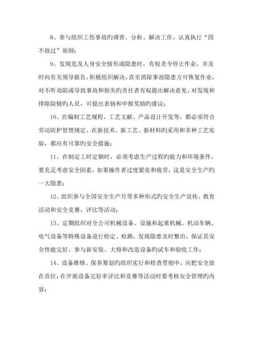 化工机械公司安全岗位基本职责汇编.docx