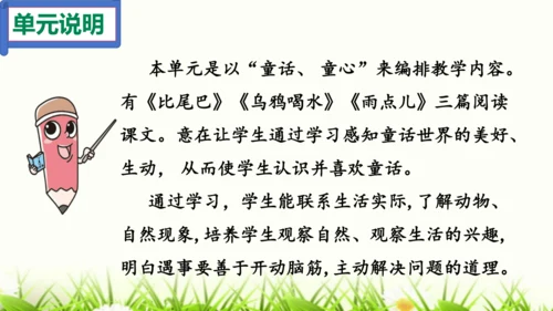 部编版一年级语文上册第八单元复习   课件