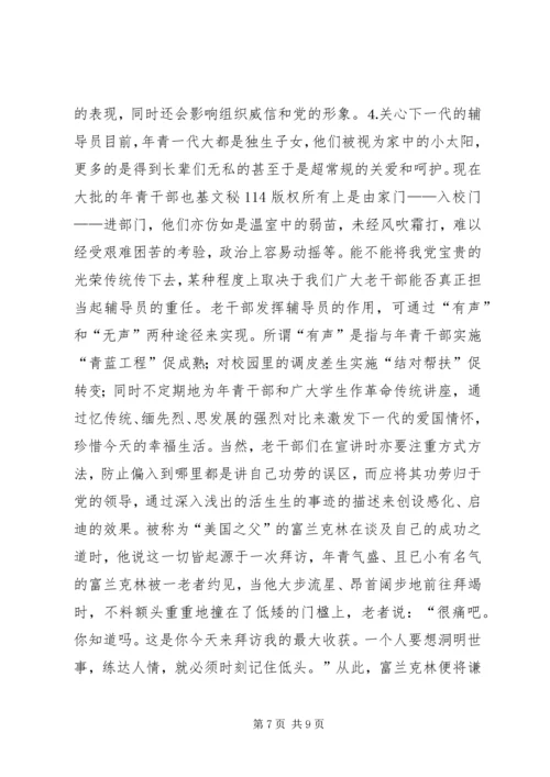 浅谈新形势下老干部如何实践党的宗旨 (2).docx