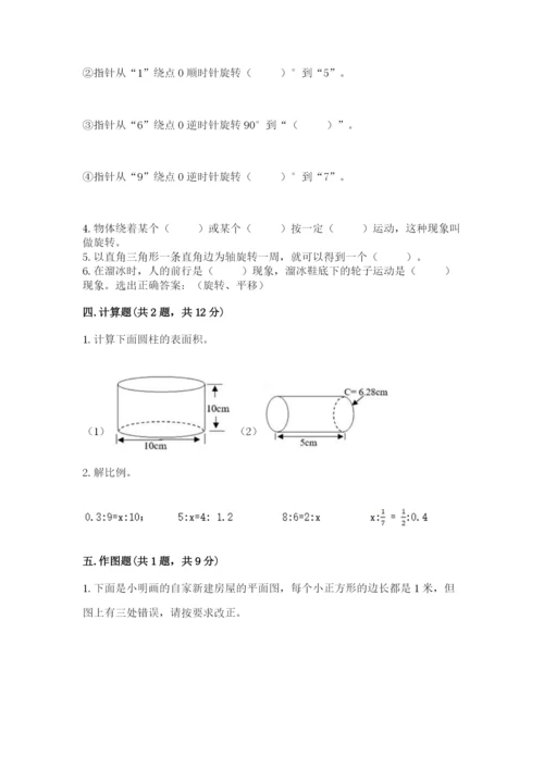 北师大版数学六年级下册期末测试卷及答案（真题汇编）.docx