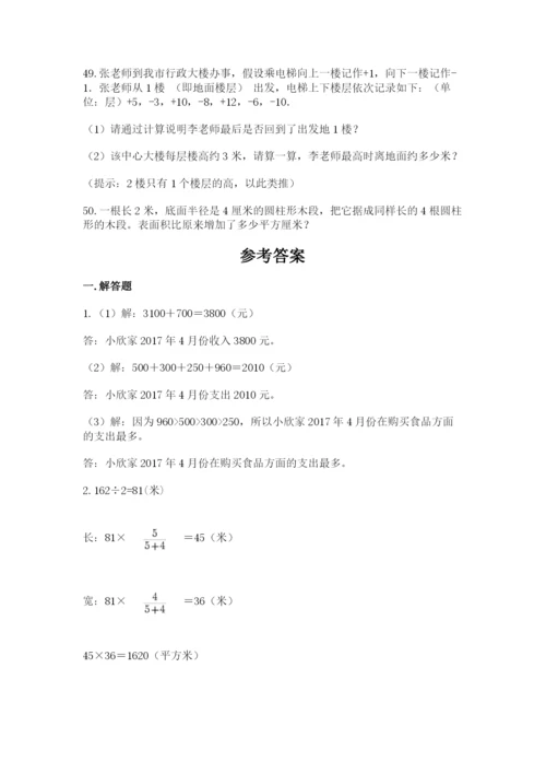 小升初数学应用题50道（夺分金卷）.docx