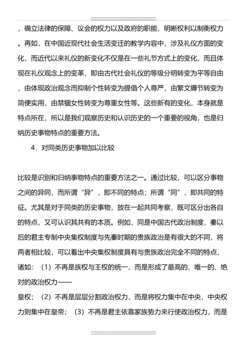 历史特点类解题技巧.docx