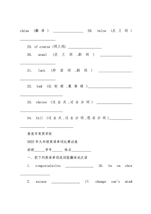 初中英语词汇比赛试卷