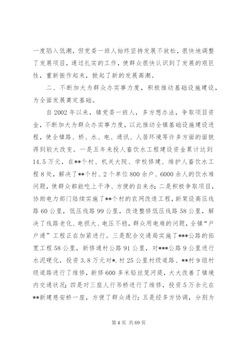 镇党委班子五年任期换届工作报告.docx
