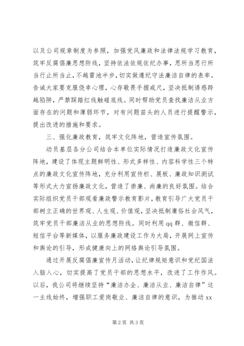 反腐倡廉宣传月，公司在行动！.docx