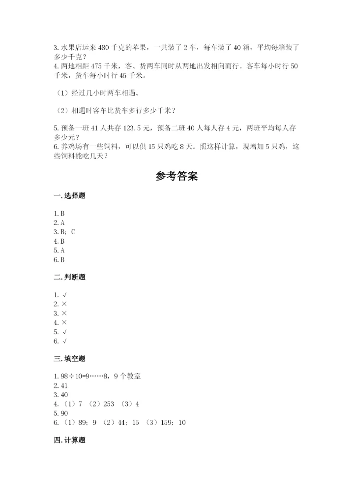 苏教版四年级上册数学期末卷实验班.docx