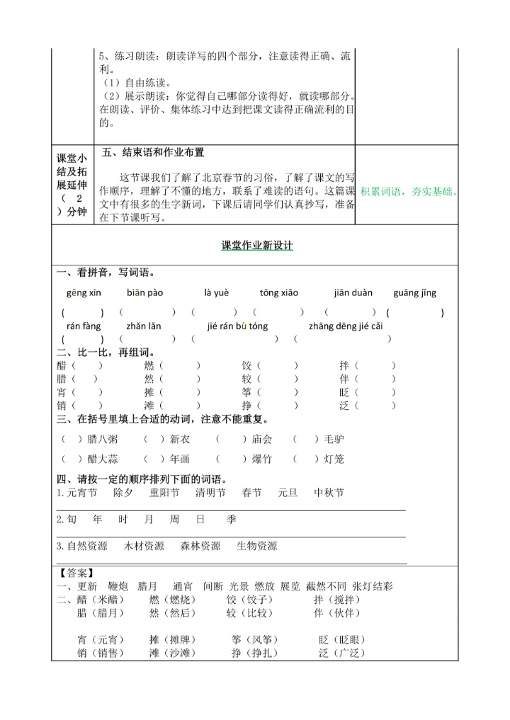 部编版六年级语文下册教案全册