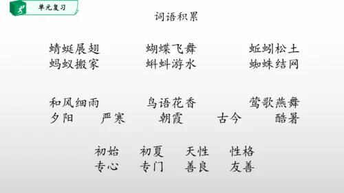 部编一年级语文下册第五单元知识清单