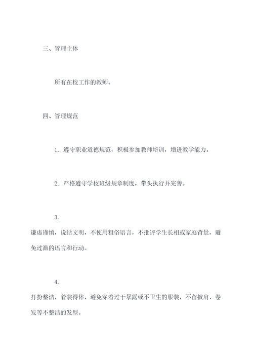 老师仪态管理制度