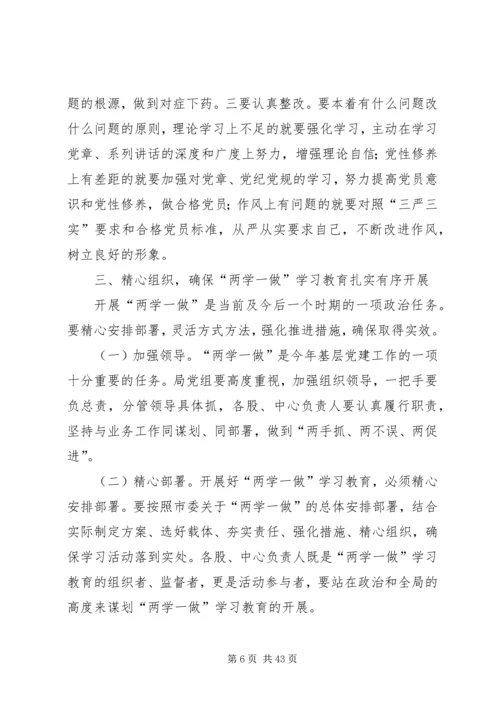 安监局开展“两学一做”学习教育动员会讲话稿.docx