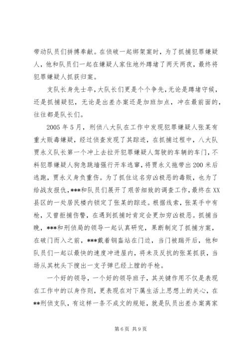 优秀公安刑警队长事迹材料 (4).docx