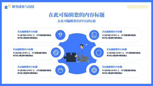 蓝色简约风毕业论文答辩通用PPT模板