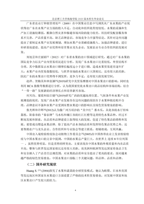 广东省水果出口的现状与发展对策研究.docx