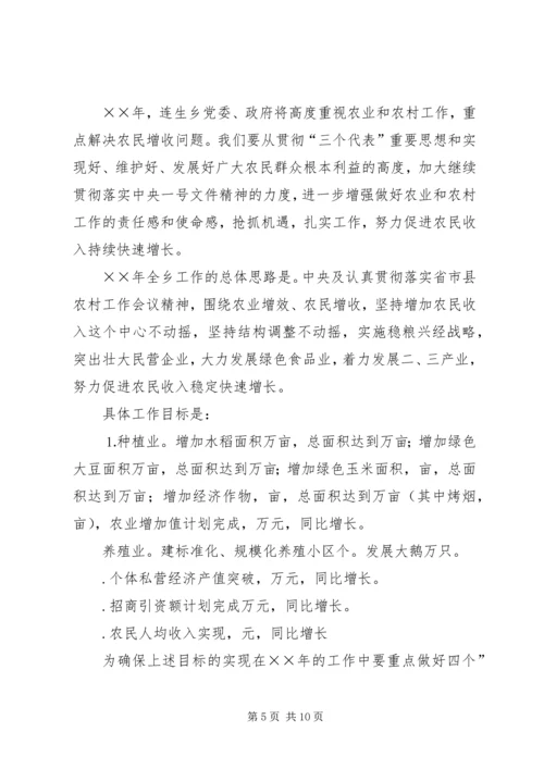乡镇０５总结０６计划.docx