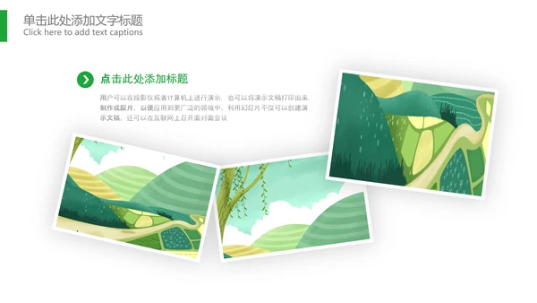 最美乡村旅游新农村乡村振兴PPT模板