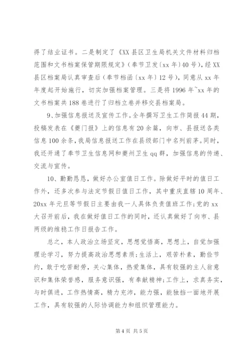 某年办公室文书述职述廉报告范文.docx