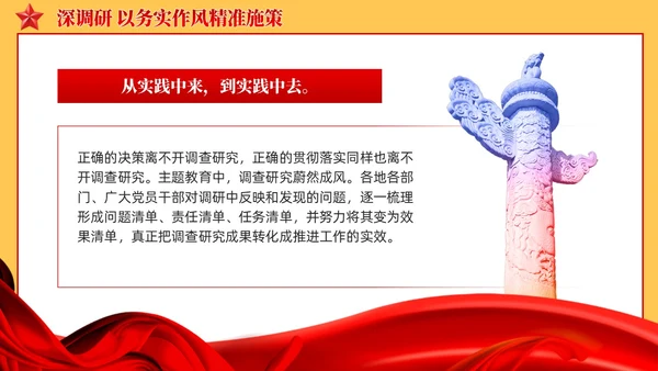 红色简约复古确保主题教育稳步开局扎实推进党课课件ppt党建